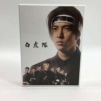 Amazon.co.jp: 白虎隊 DVD-BOX 山下智久 東山紀之 田中聖 藤ヶ谷